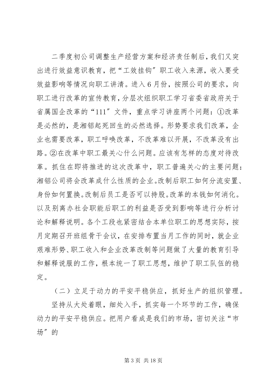 2023年政府职代会的工作报告.docx_第3页