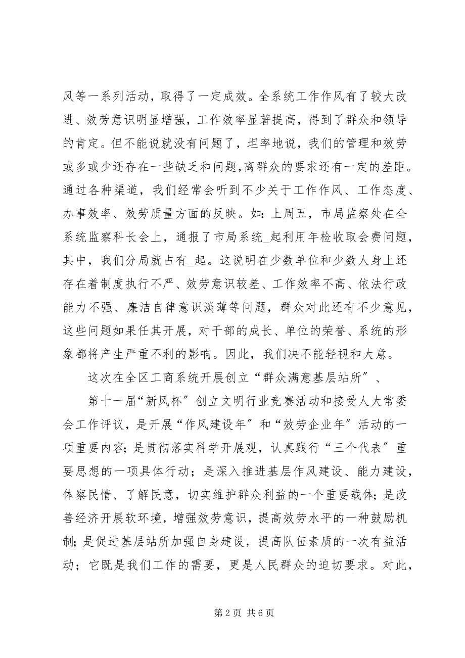 2023年文明行业人大评议动员会的致辞.docx_第2页