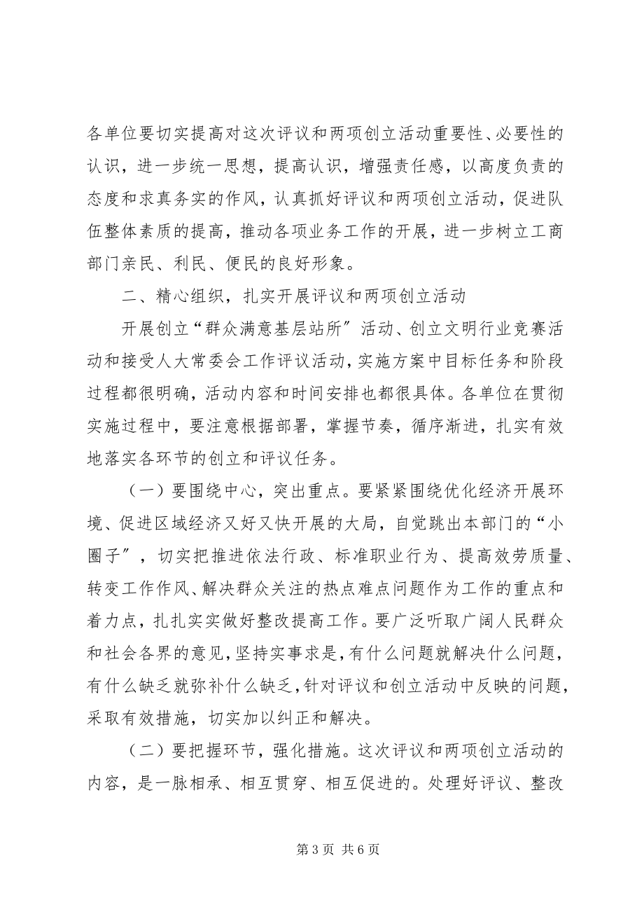 2023年文明行业人大评议动员会的致辞.docx_第3页