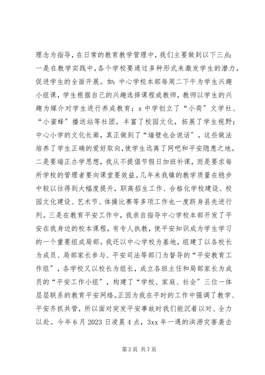 2023年校长任职工作述职报告.docx_第2页