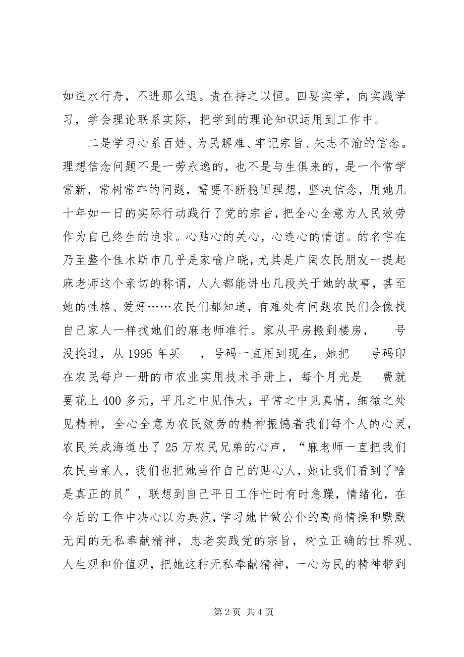 2023年观看事迹报告团体会感想.docx_第2页