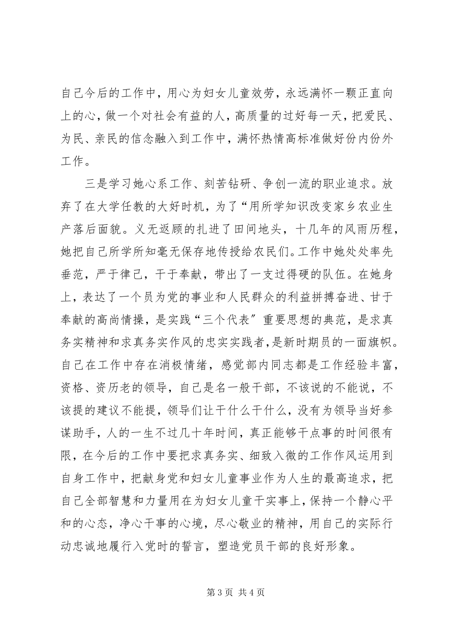 2023年观看事迹报告团体会感想.docx_第3页