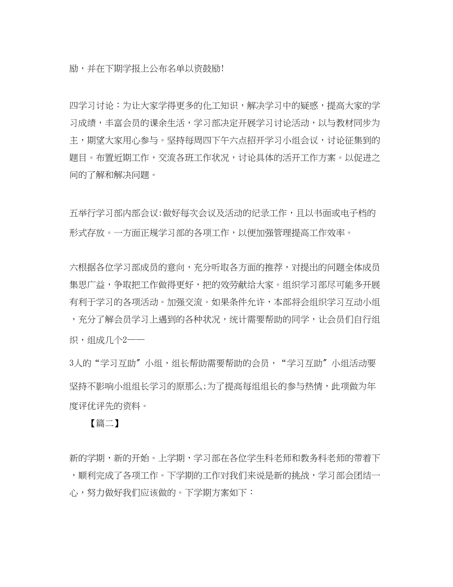 2023年学生会学习部工作计划报告.docx_第2页