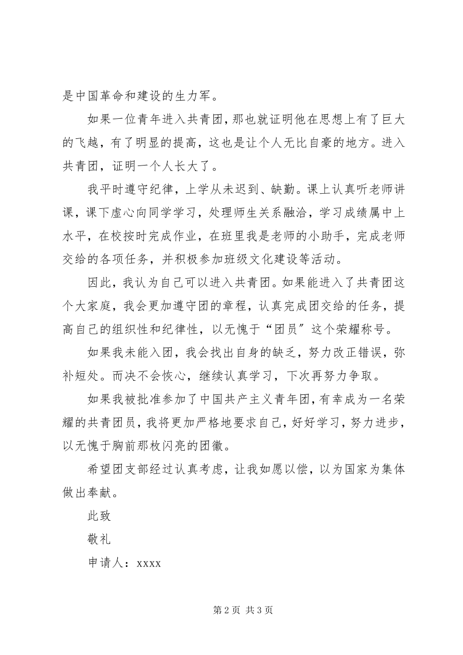 2023年自我分析与评价.docx_第2页