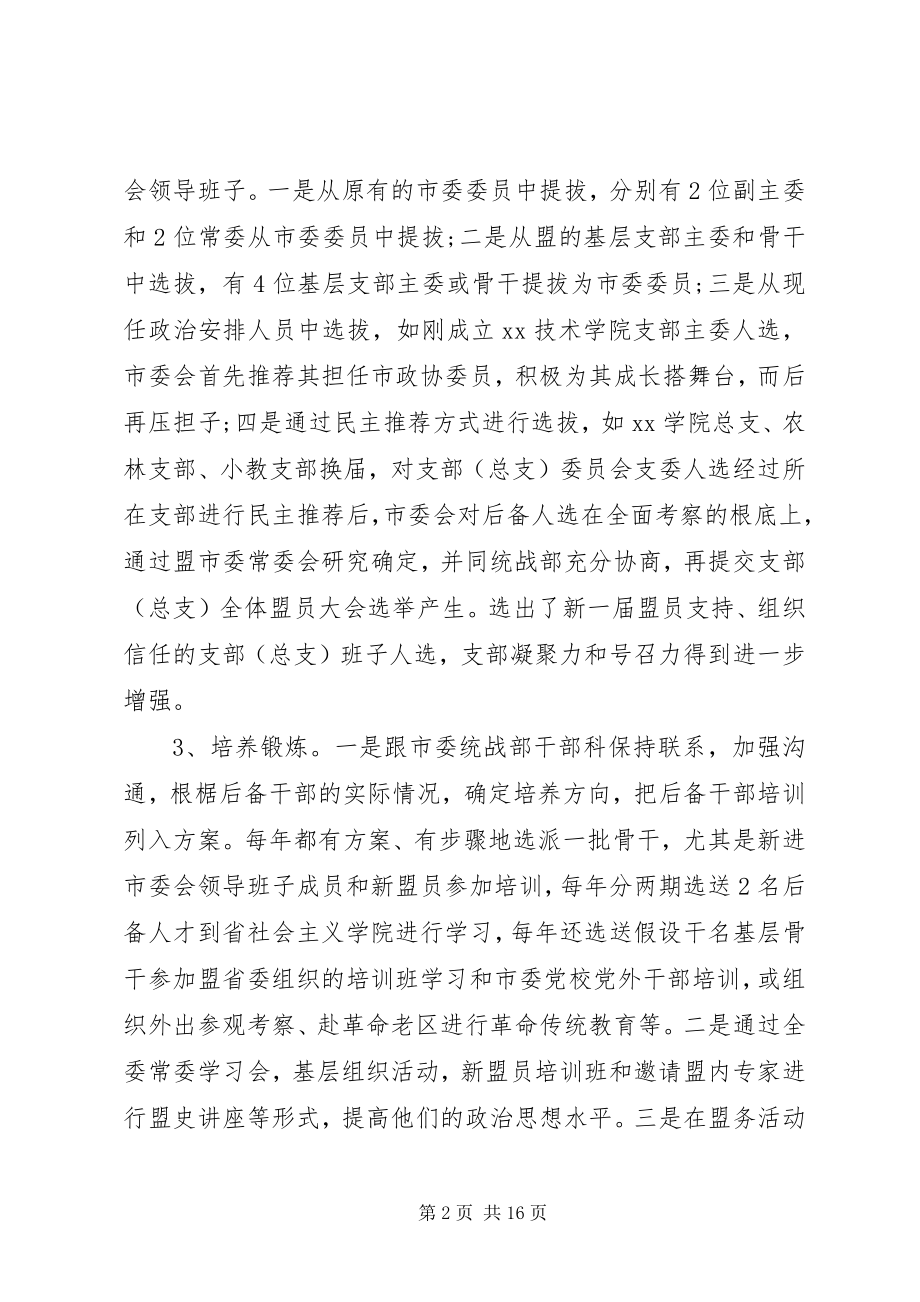 2023年市委统战部关于参政党后备干部队伍建设专题调研报告.docx_第2页