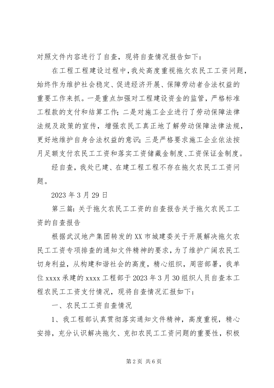 2023年拖欠工资自查报告.docx_第2页