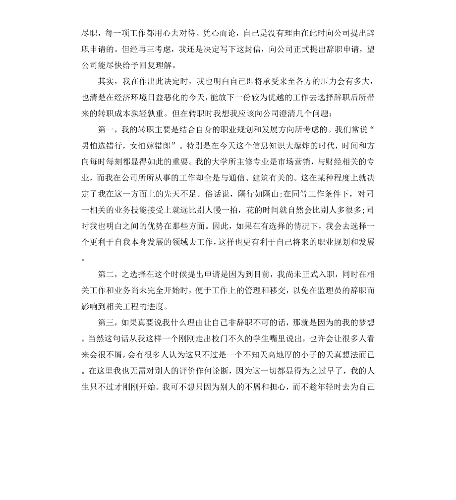 工程辞职报告4篇.docx_第2页