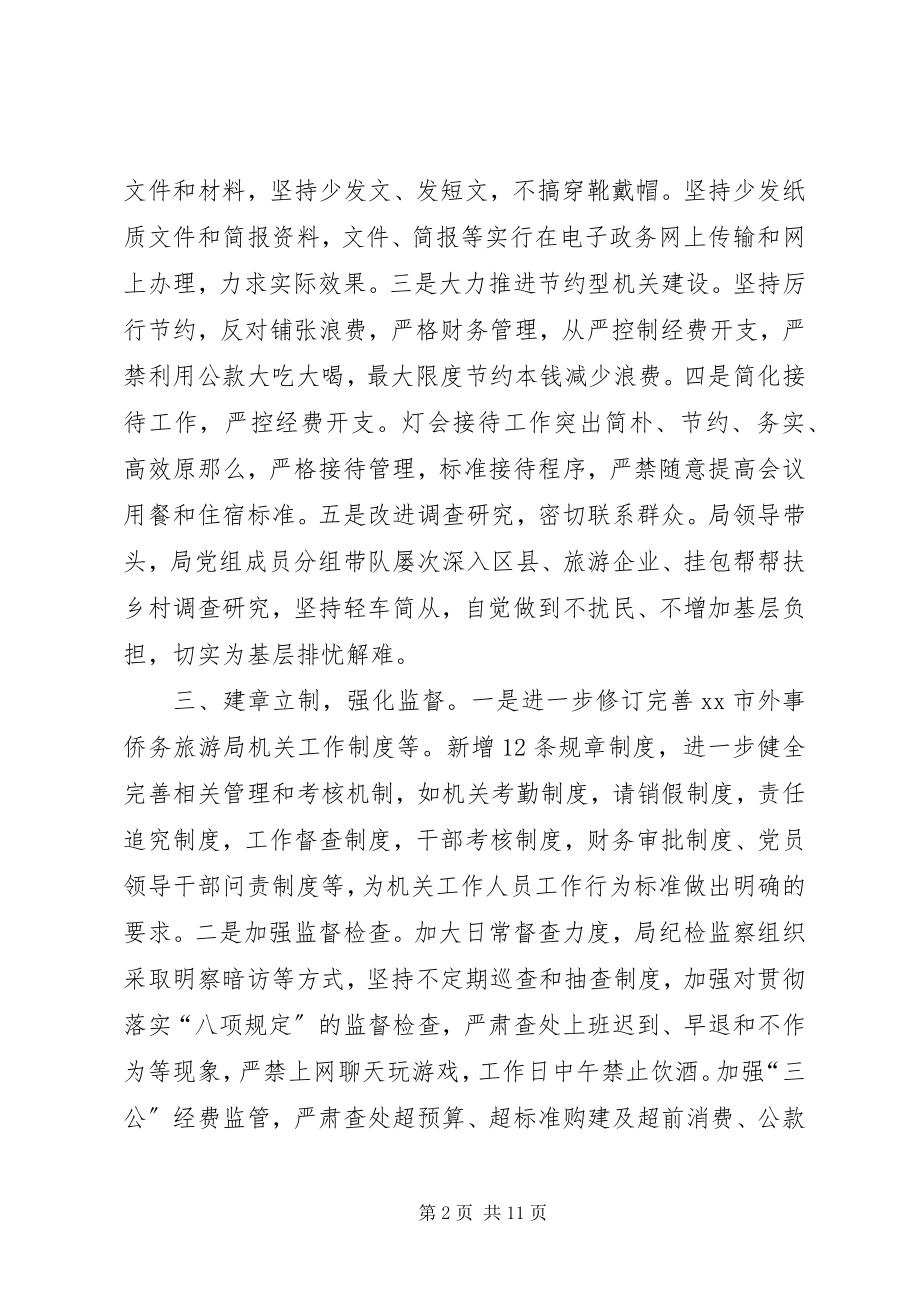 2023年对贯彻落实改进工作作风有关规定的自查报告.docx_第2页