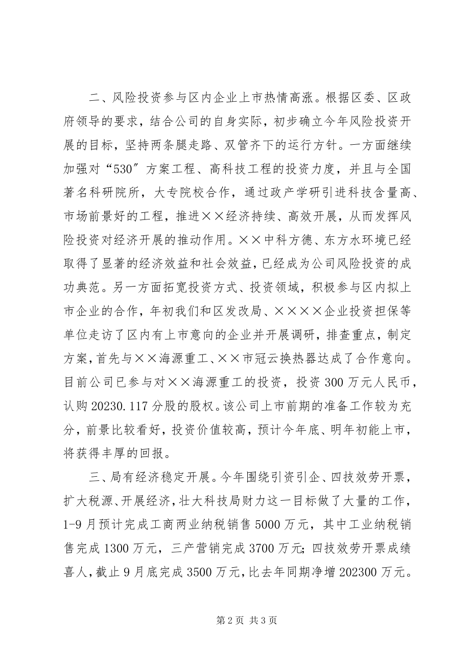 2023年科技部门局长述廉报告.docx_第2页