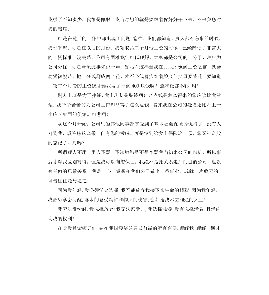 工作岗位和性质不合适辞职报告.docx_第2页