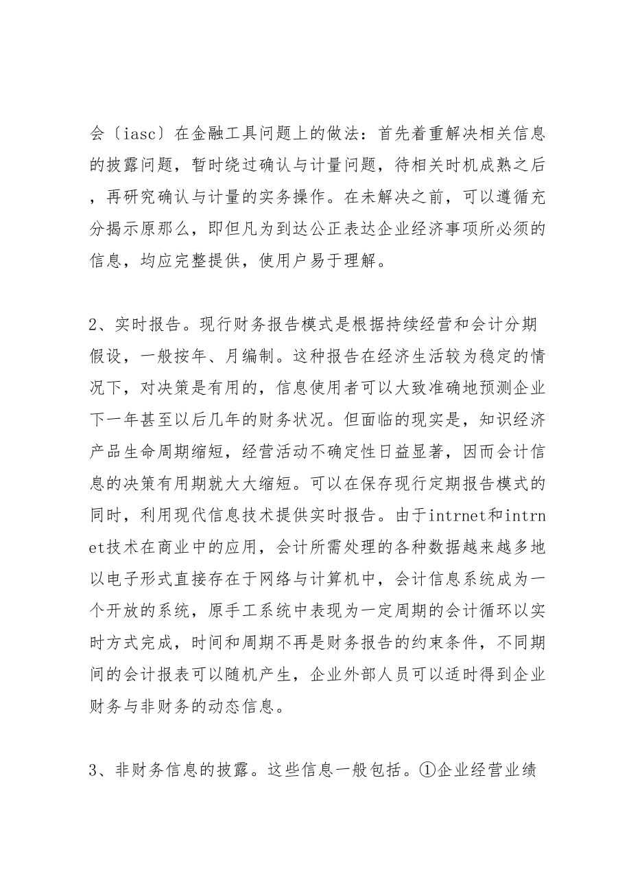 2023年对新形势下财务报告改进与发展的建议.doc_第2页