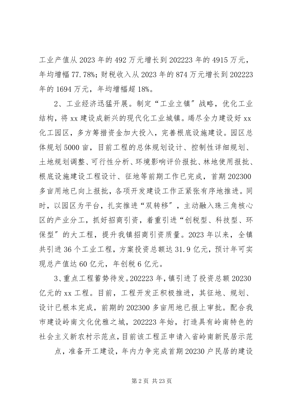 2023年镇党政班子述职述廉报告.docx_第2页