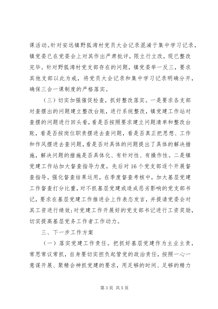 2023年范文基层党建工作存在问题整改情况的报告.docx_第3页