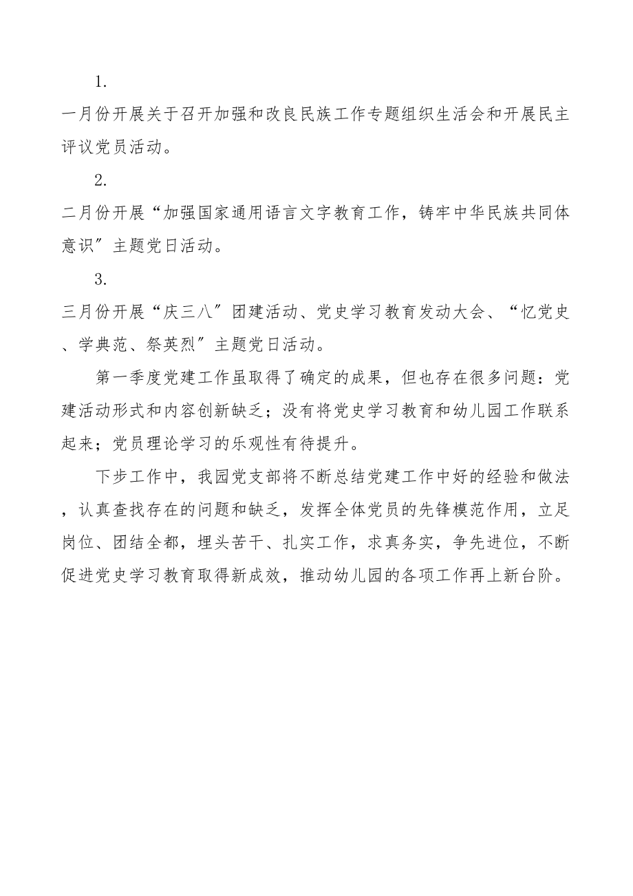 2023年末党建工作总结工作总结汇报报告.doc_第2页