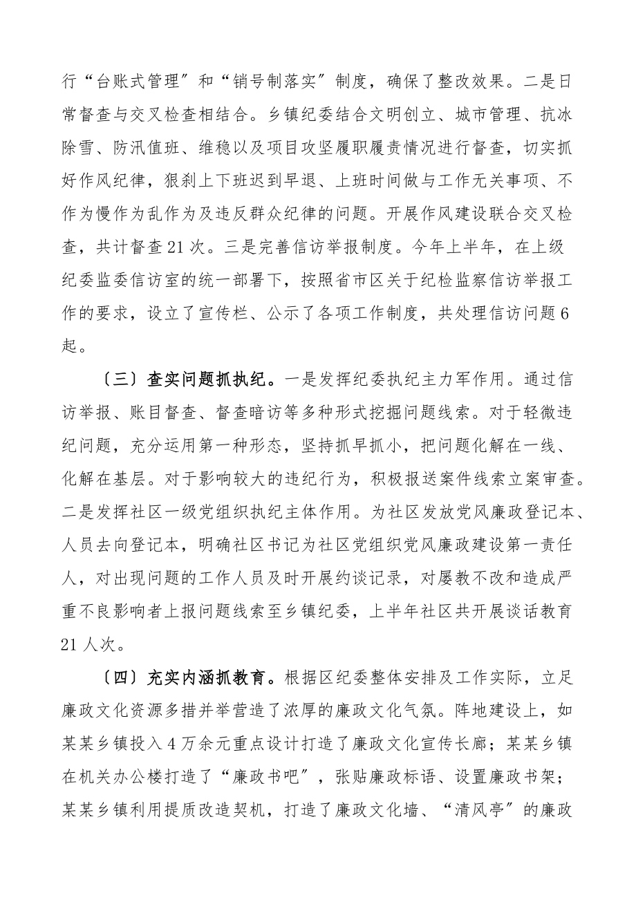 上半年纪检监察工作总结范文纪委工作汇报报告.docx_第2页