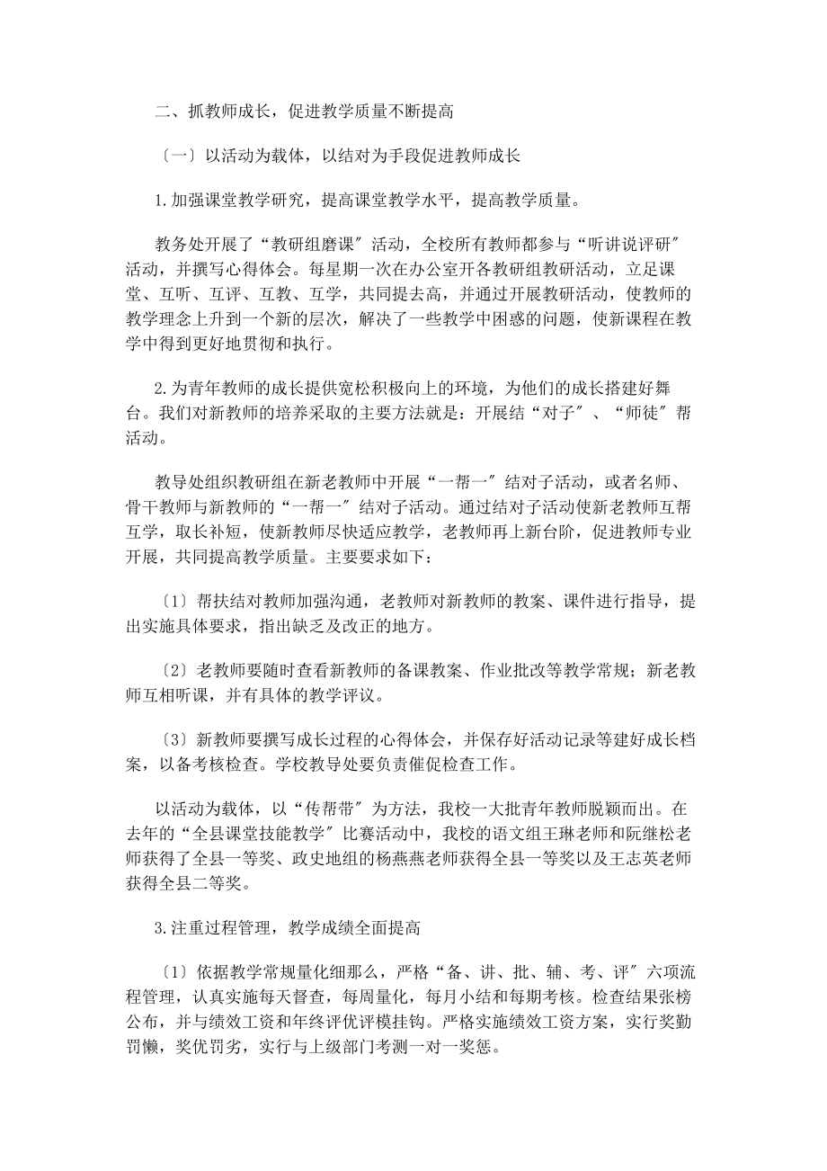 2023年开展党的教育方针贯彻落实情况自查调研报告.docx_第2页