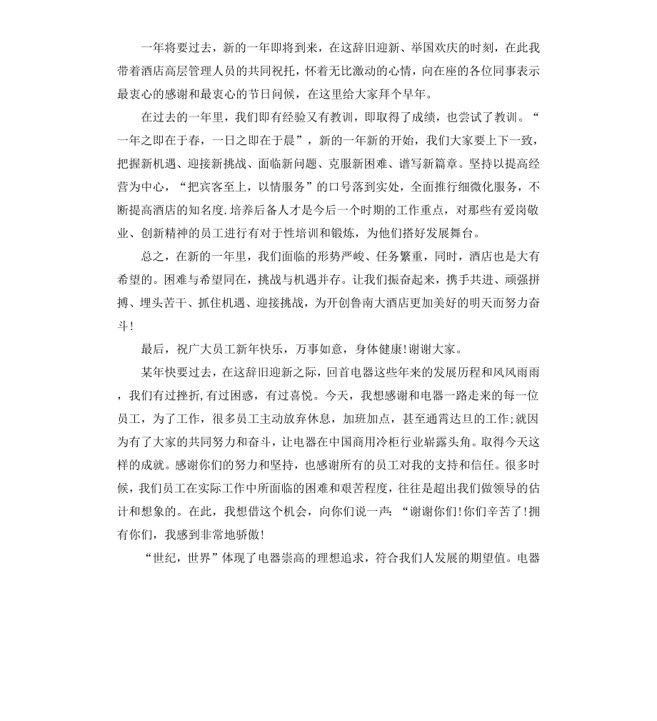 工作报告开头和结尾.docx_第2页