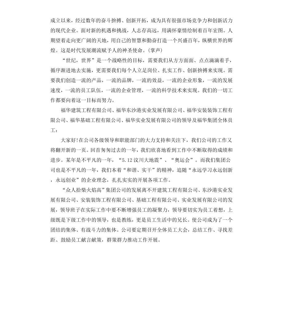 工作报告开头和结尾.docx_第3页