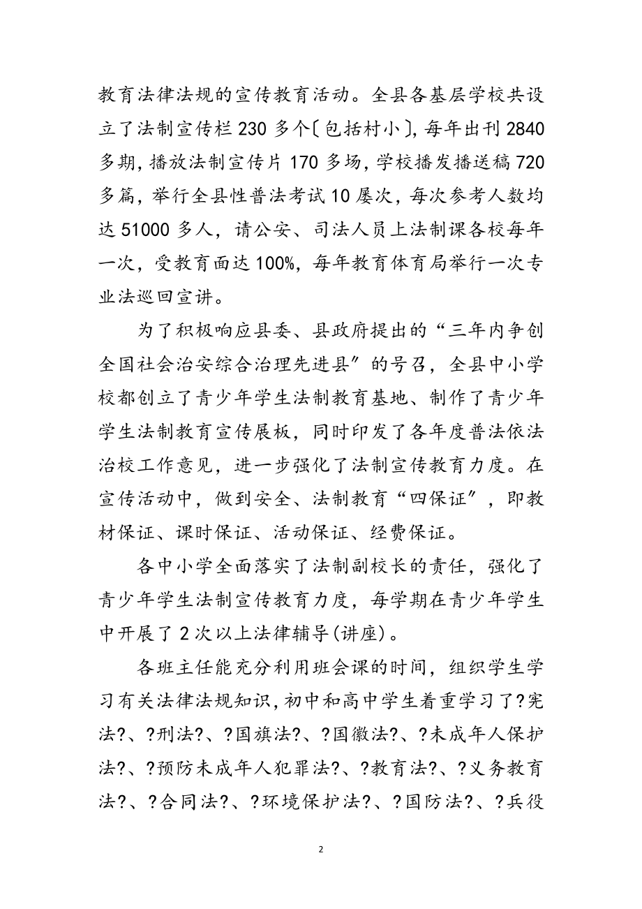 2023年教育机关法制教育报告范文.doc_第2页