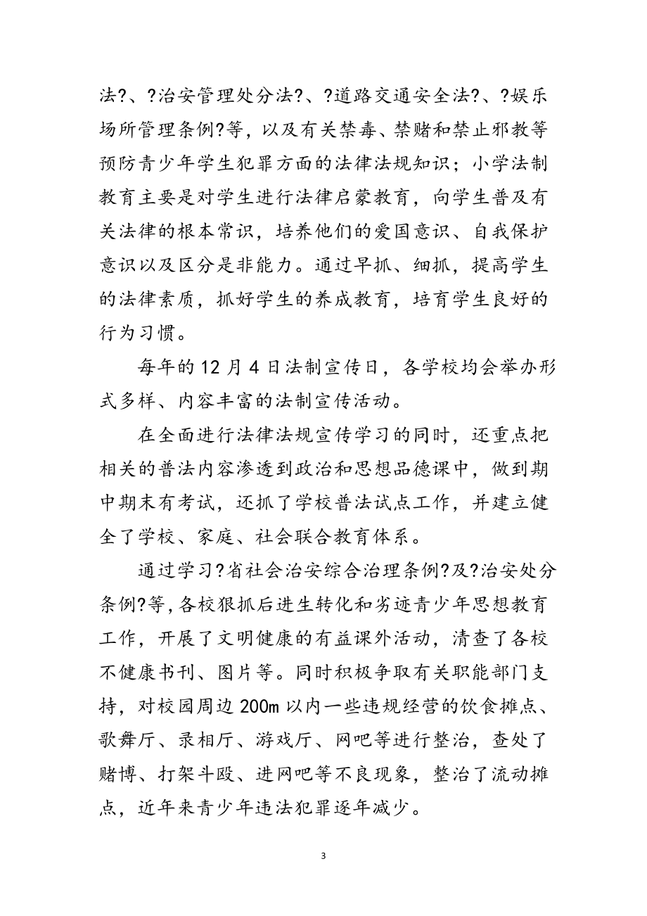 2023年教育机关法制教育报告范文.doc_第3页