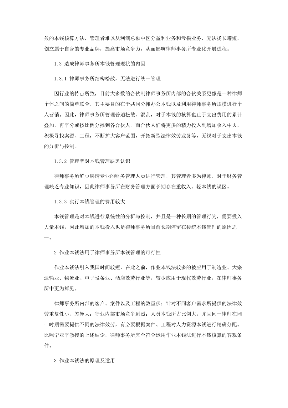 2023年律师事务所应用作业成本法的可行性和必要性分析.docx_第2页