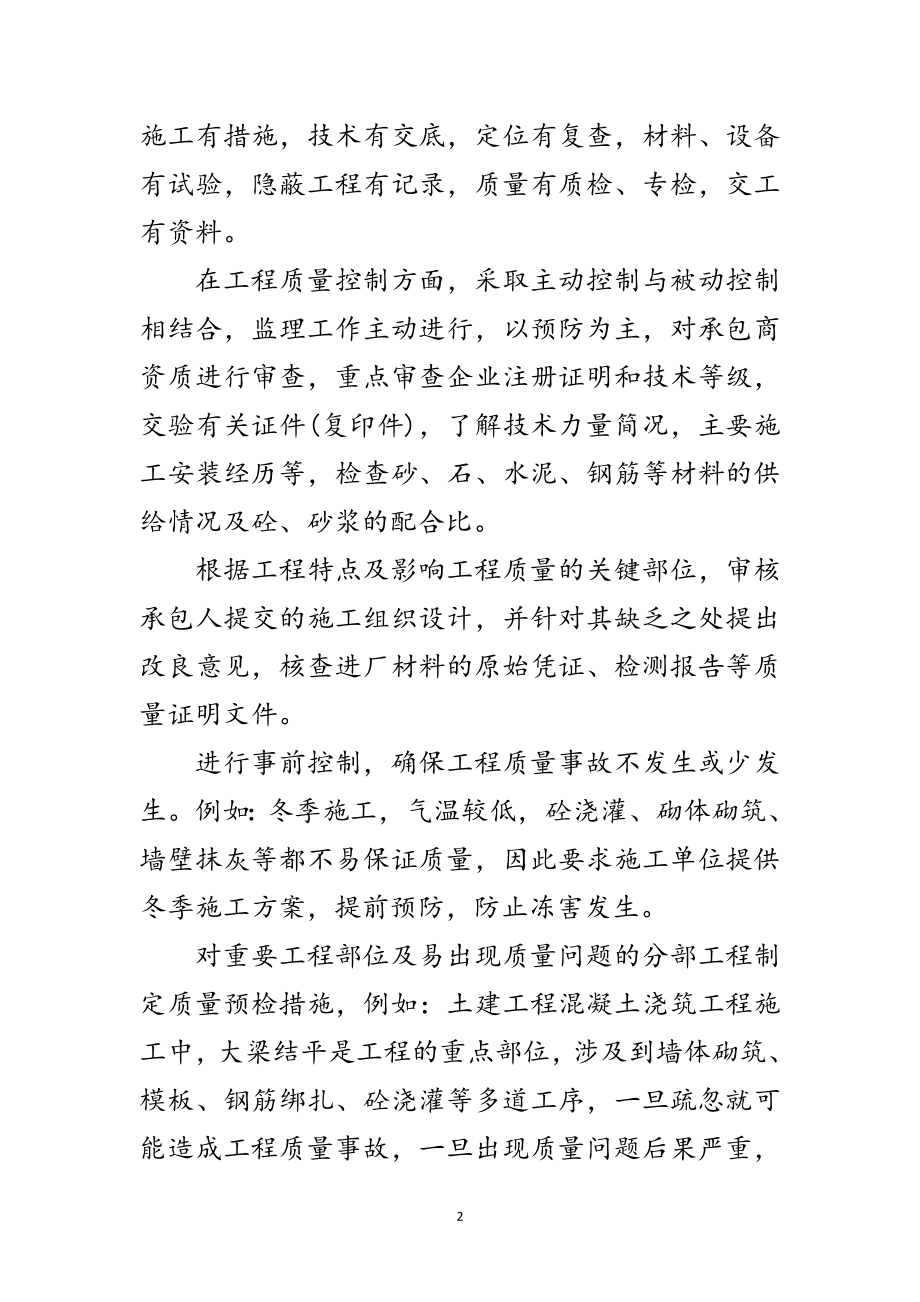 2023年监理工程师年度工作学习报告范文.doc_第2页