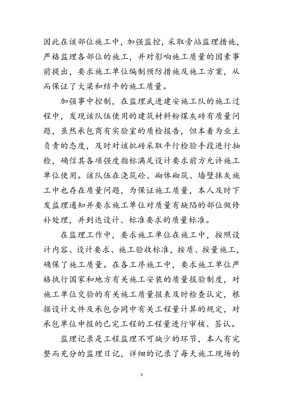 2023年监理工程师年度工作学习报告范文.doc_第3页