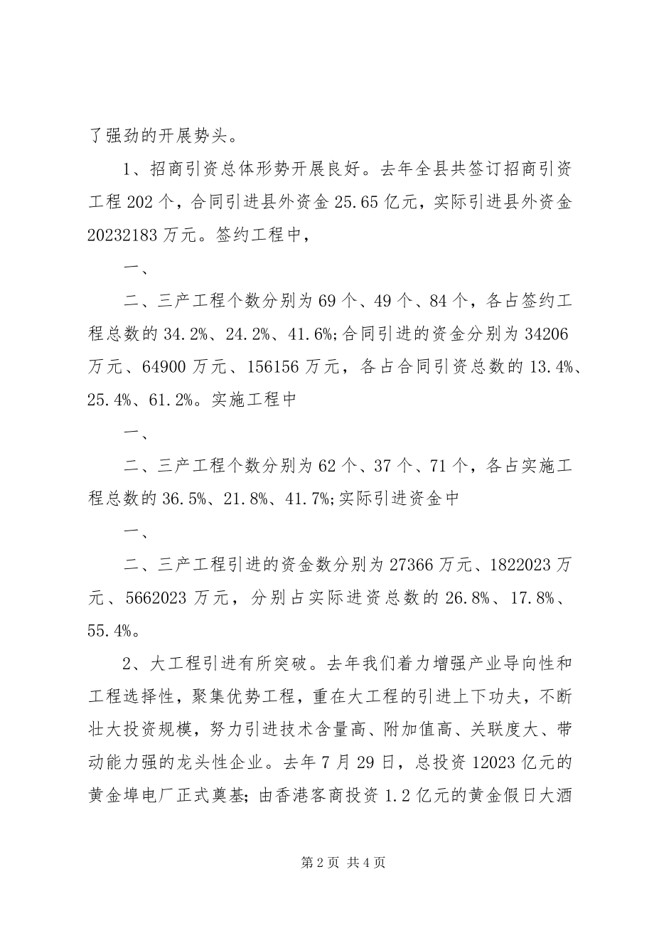 2023年在全县开放型经济工作会议上的报告.docx_第2页