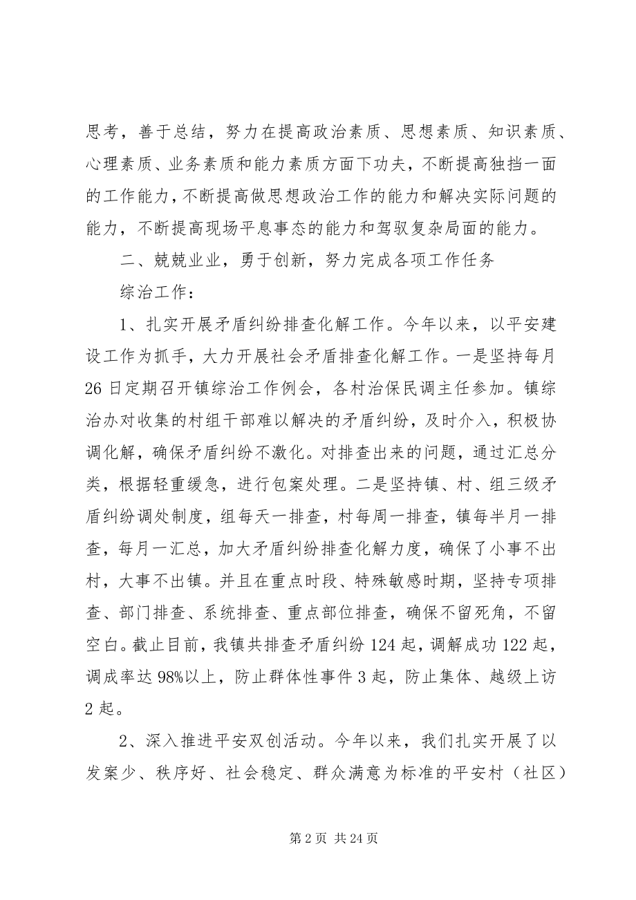 2023年镇长述职述廉报告三篇.docx_第2页