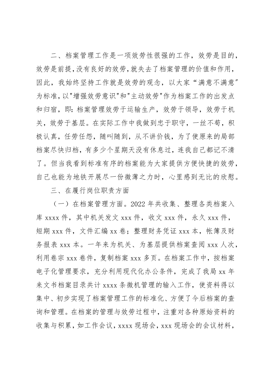 2023年档案工作者述职报告述职报告新编.docx_第2页