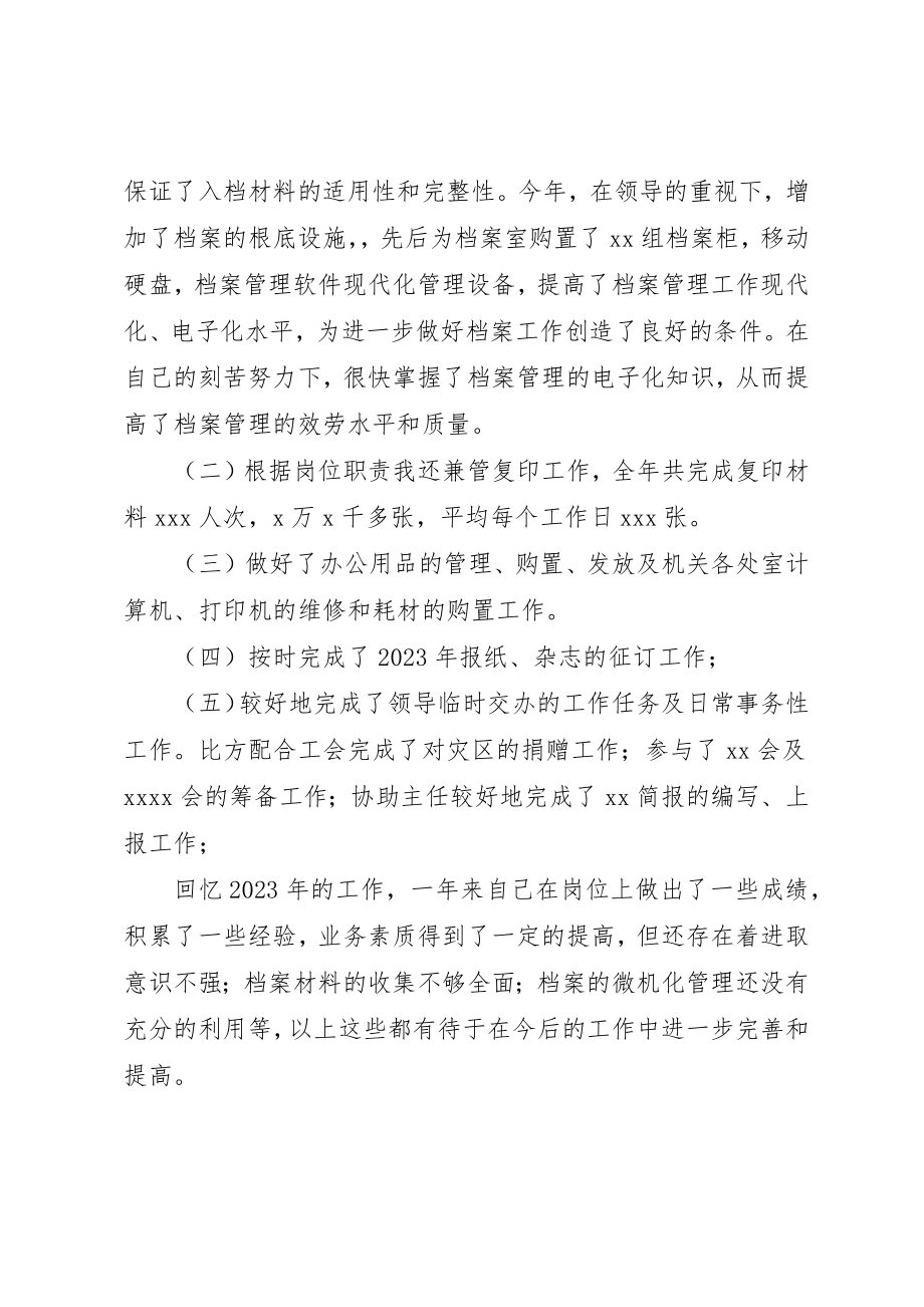 2023年档案工作者述职报告述职报告新编.docx_第3页