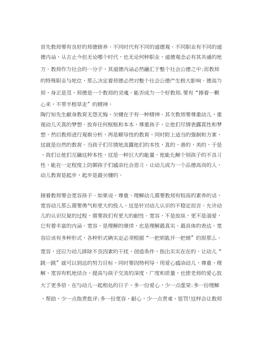 2023年幼儿教师国培心得体会_幼儿教师国培个人总结报告.docx_第3页