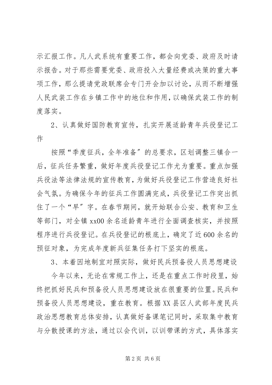 2023年镇领导班子个人述责述廉报告.docx_第2页