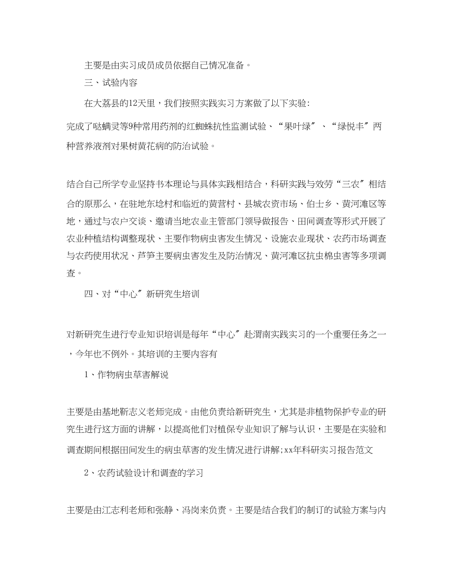 2023年科研实习总结报告.docx_第2页