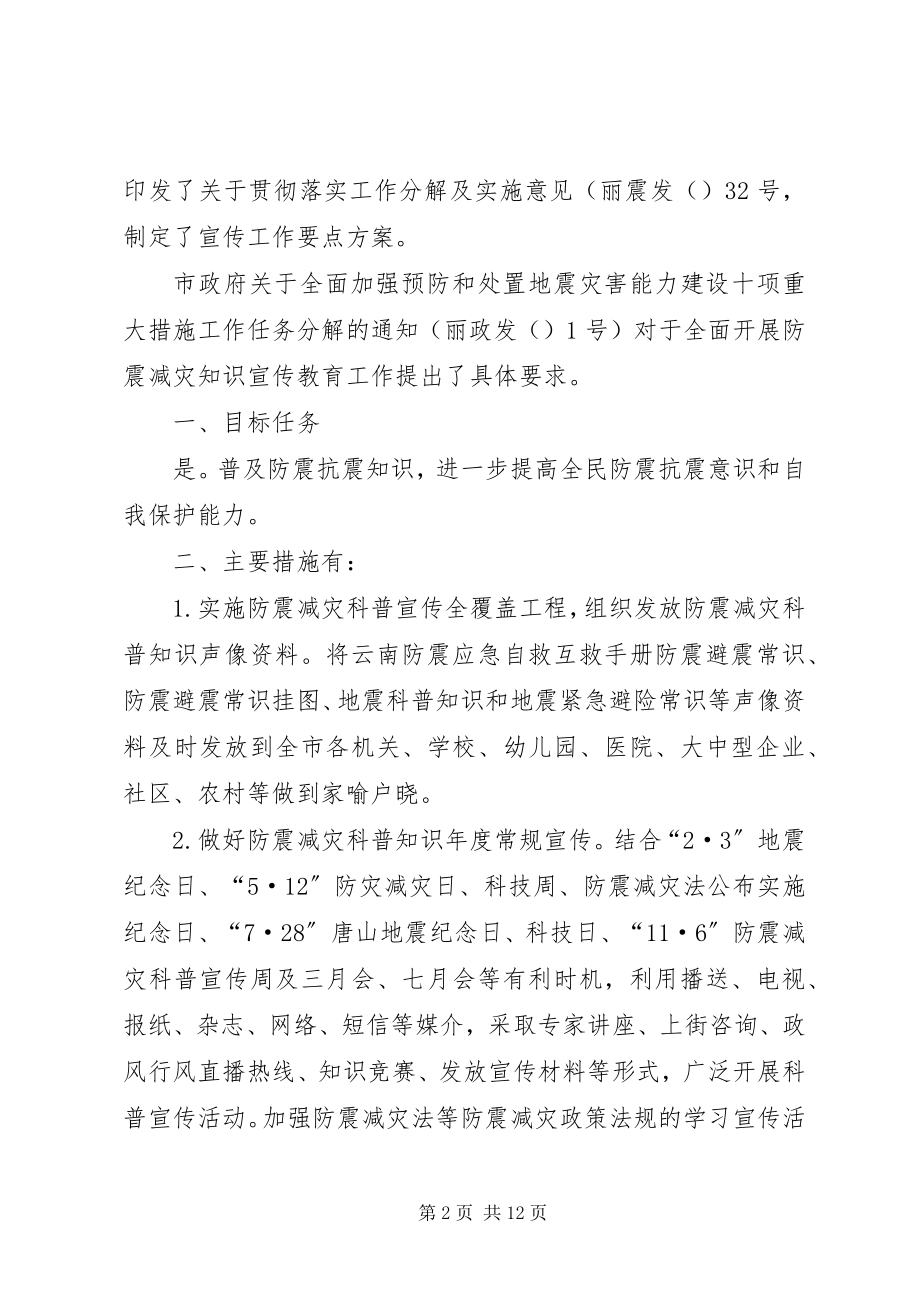 2023年防震减灾科普宣传自查报告.docx_第2页