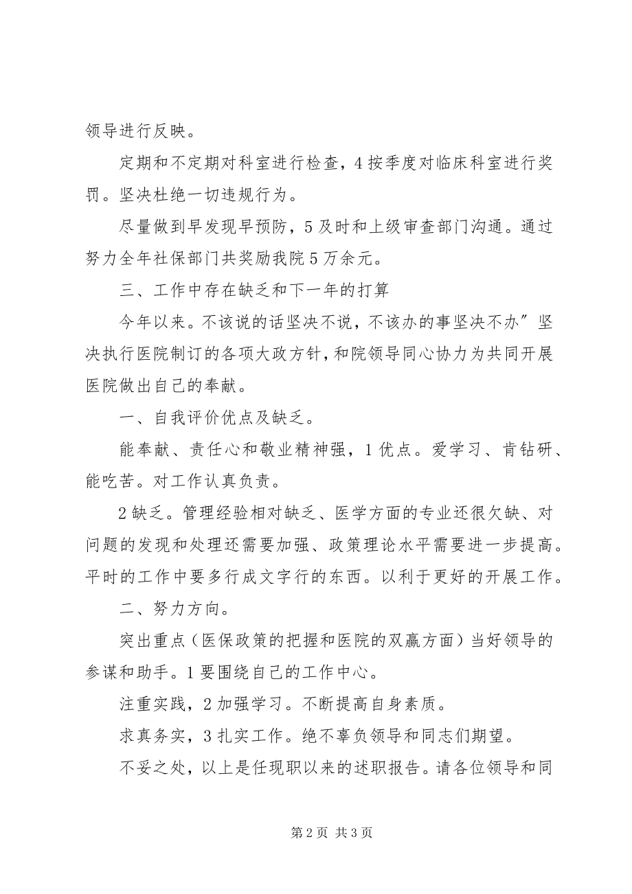 2023年医保办主任述职述廉报告.docx_第2页