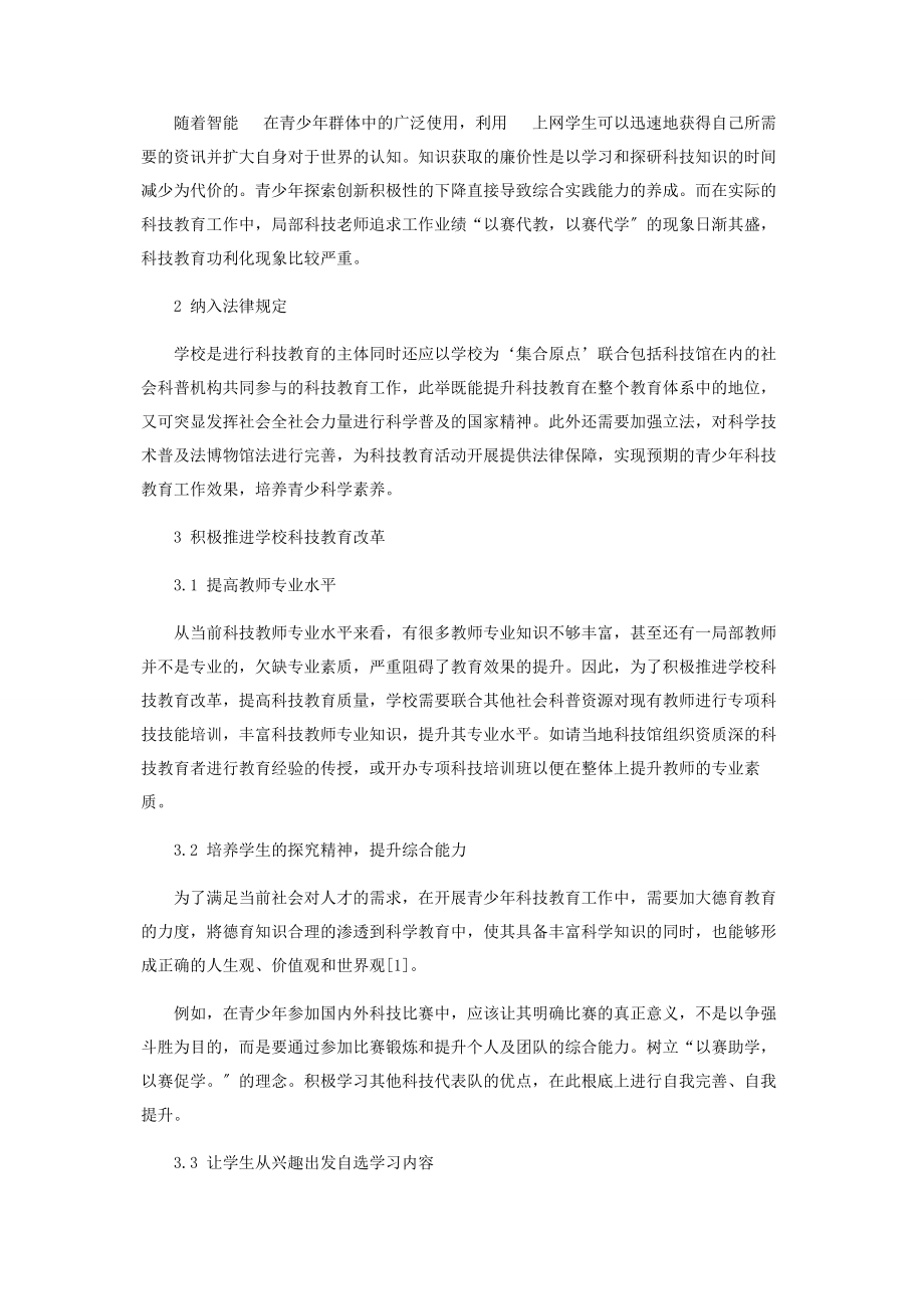 2023年青少年科技教育工作的反思分析.docx_第2页