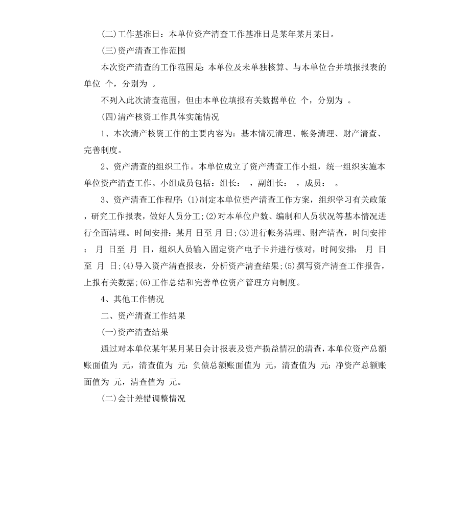 部门资产清查工作报告篇.docx_第2页