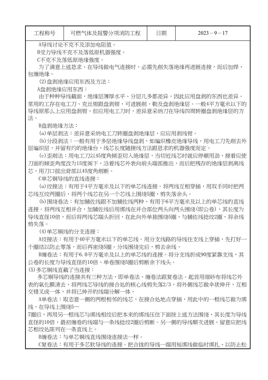 2023年建筑行业管内穿绝缘导线技术交底.docx_第3页