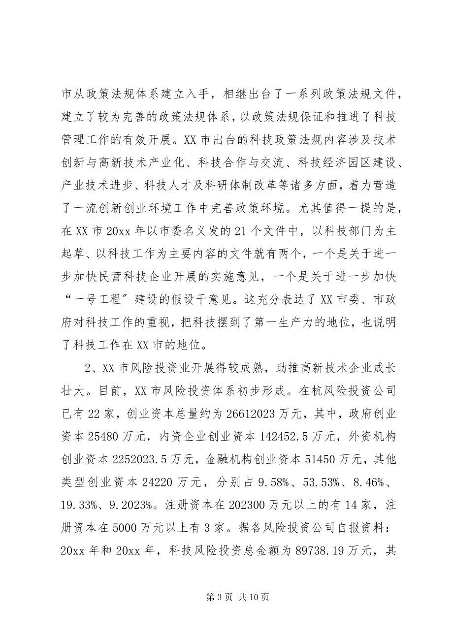 2023年赴XX市学习科技工作考察报告.docx_第3页