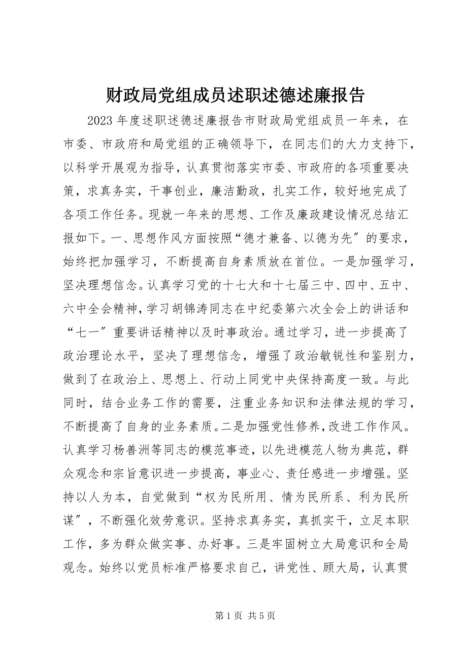 2023年财政局党组成员述职述德述廉报告.docx_第1页