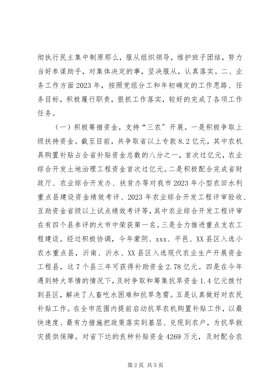 2023年财政局党组成员述职述德述廉报告.docx_第2页