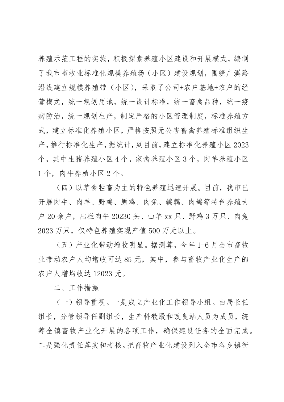 2023年畜牧产业化发展现状调研报告新编.docx_第2页