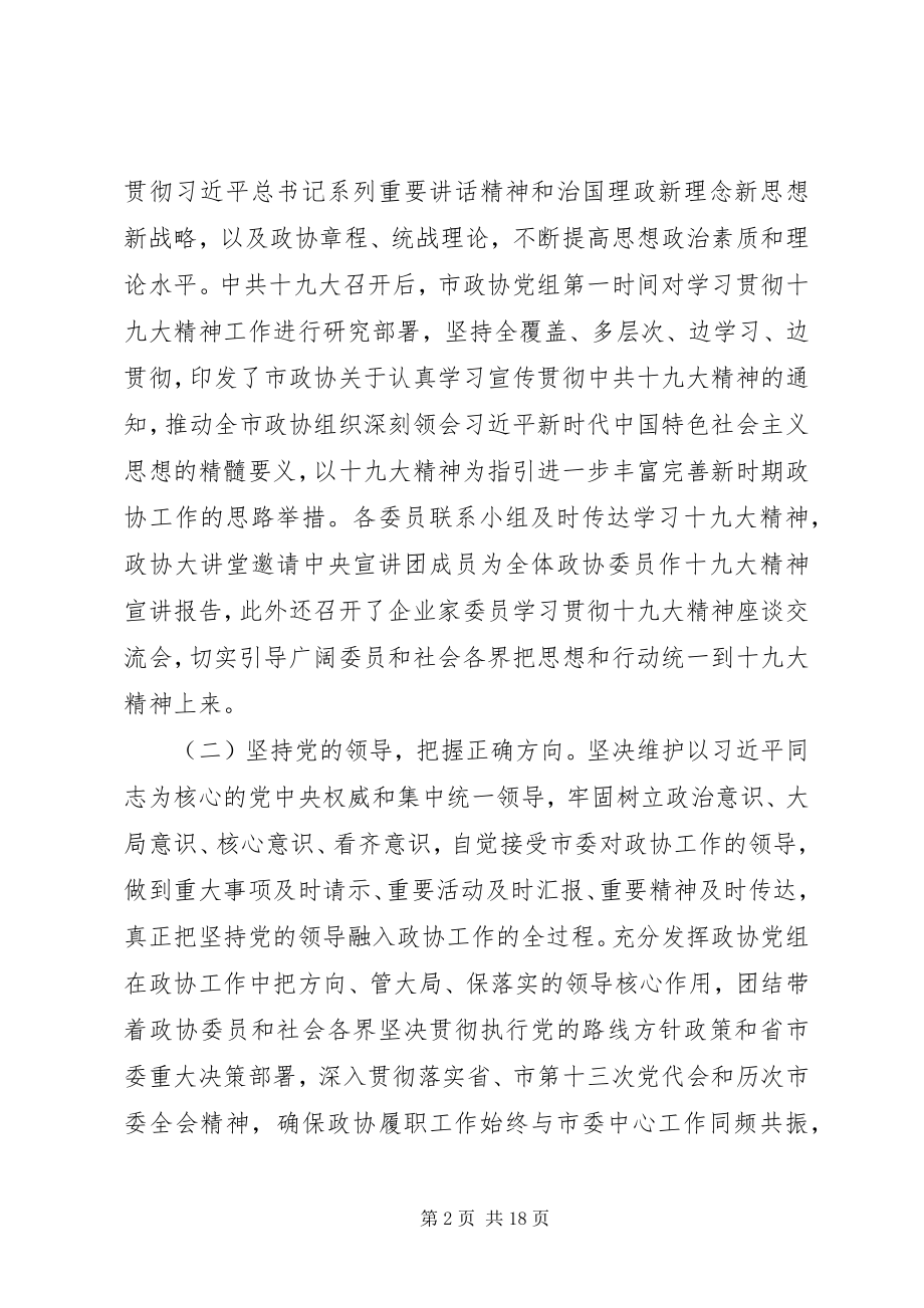 2023年政协XX市第十四届委员会常委会工作报告.docx_第2页