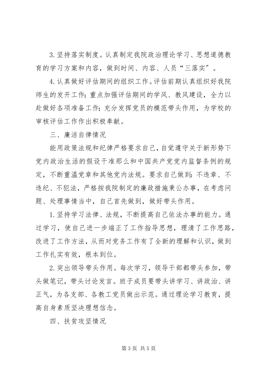 2023年学院基层党组织书记抓党建工作述职报告.docx_第3页