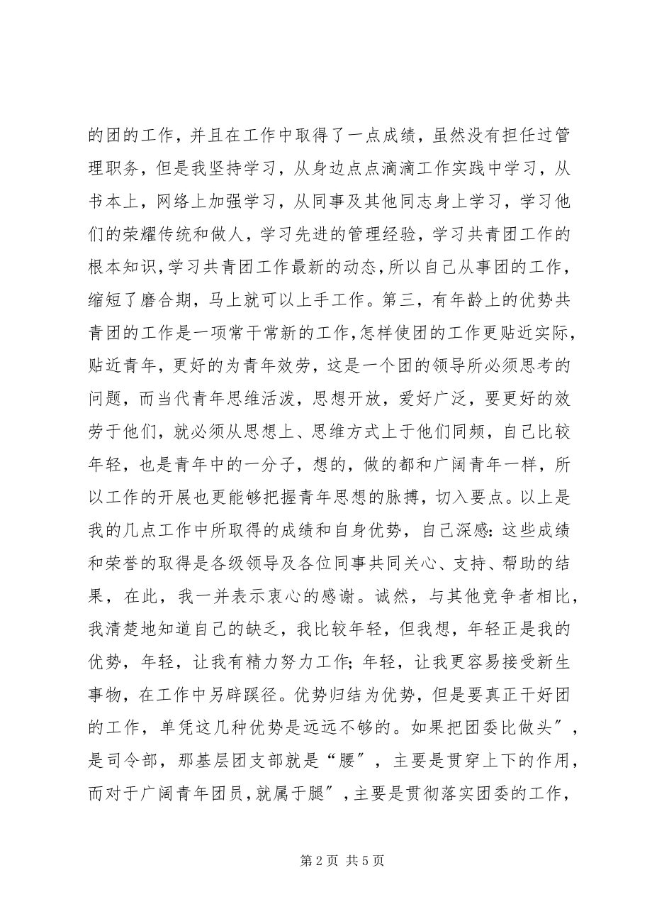 2023年团干竟聘报告竞职演讲.docx_第2页