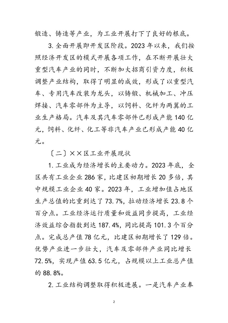 2023年工业加快发展科学发展观调研报告范文.doc_第2页