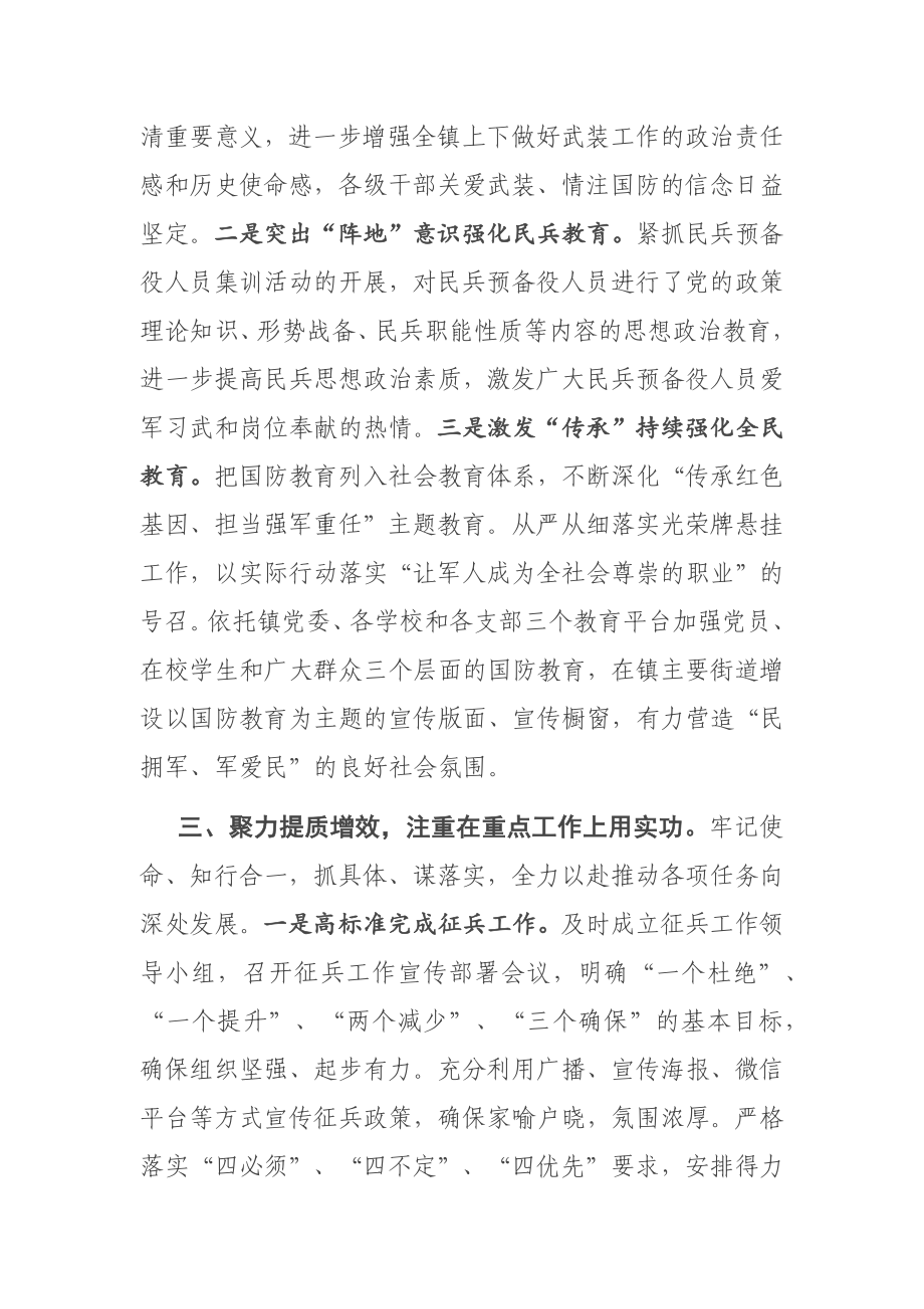 镇党委书记党管武装工作述职报告.docx_第2页