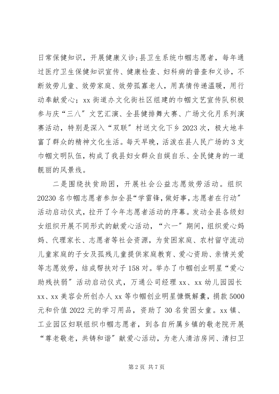 2023年县开展巾帼志愿者服务活动调研报告.docx_第2页