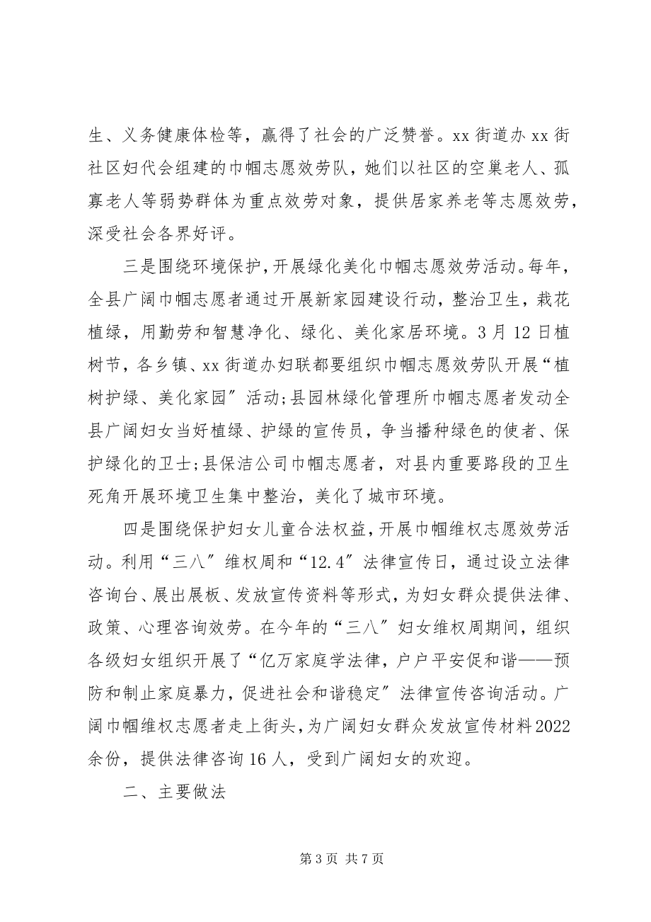 2023年县开展巾帼志愿者服务活动调研报告.docx_第3页